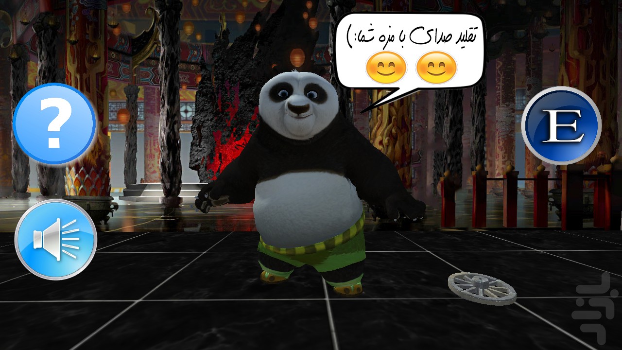 [تصویر:  kungfu.screenroid.panda3.jpg]