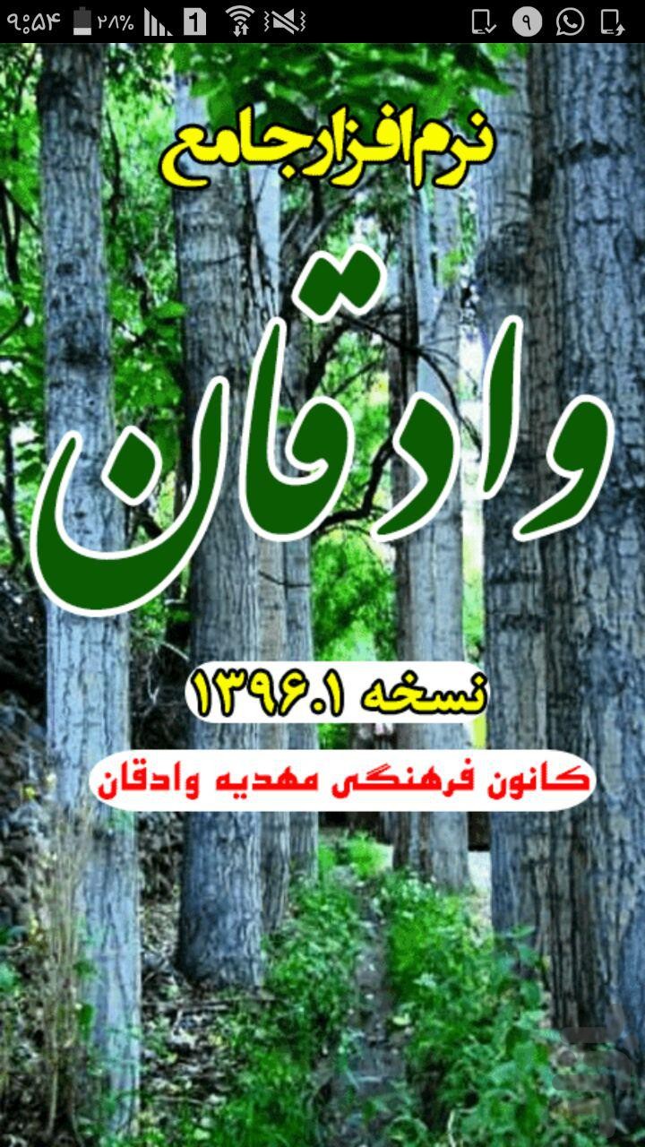 https://s.cafebazaar.ir/1/upload/screenshot/mahdieh.vadeqan.ir1.jpg