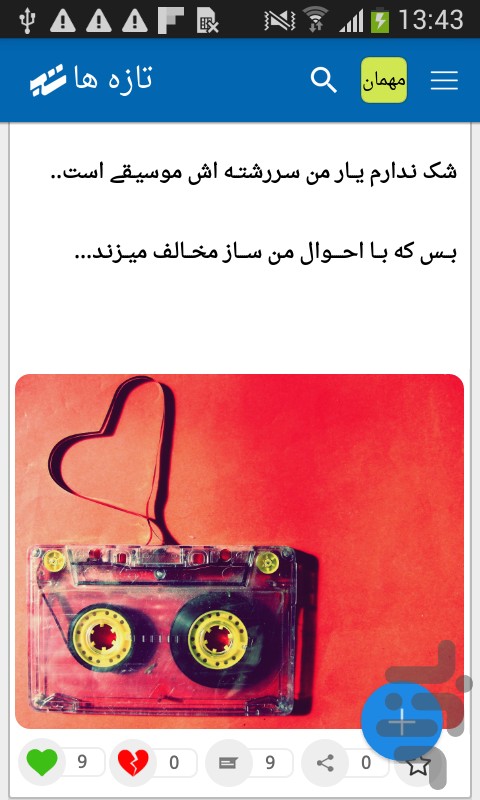 شبکه اجتماعی تبیان