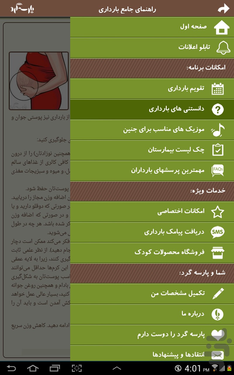 دانلود راهنمای جامع بارداری پارسه گرد
