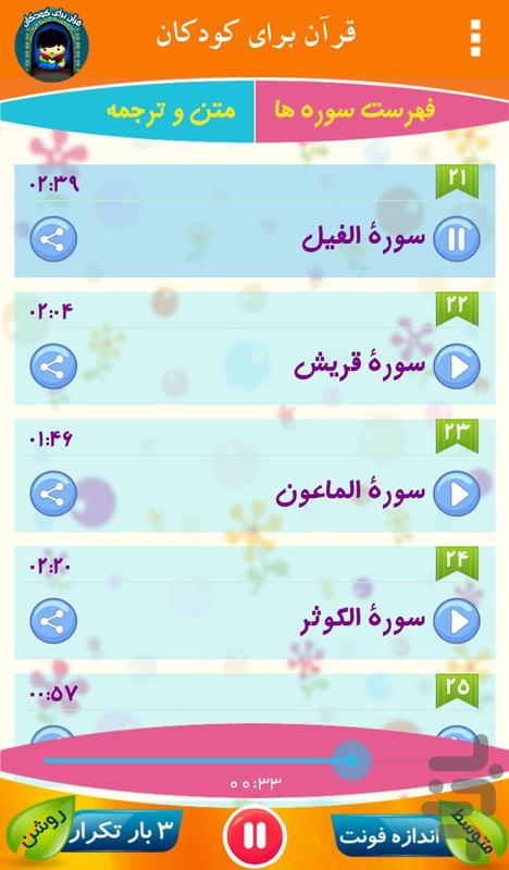قرآن برای كودكان For Android Download Cafe Bazaar