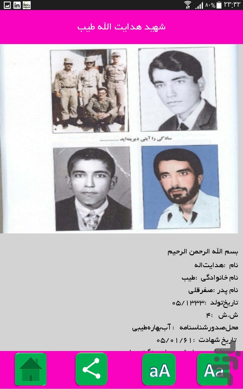 شهدای دانشجوی کهگیلویه وبویراحمد screenshot