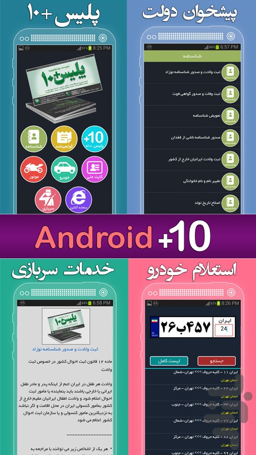 اندروید+10(ده برنامه کاربردی) screenshot