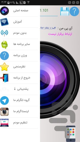 ٠تماس تصویری با وای فای (ورژن جدید) screenshot