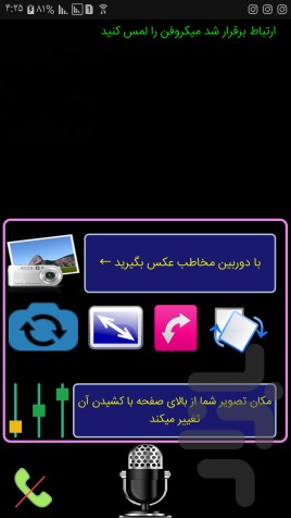 ٠تماس تصویری با وای فای (ورژن جدید) screenshot