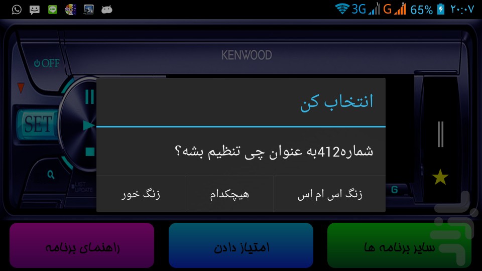 ahang zang sms