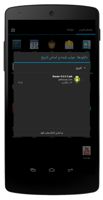 دانلود نرم افزار بازار اندروید