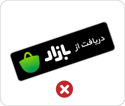 جهت نشان را عوض نکنید