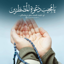دعاصوتی