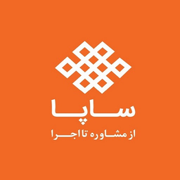 ساپا (سامانه اطلاعات پیشرفت ایران)