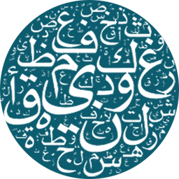 لسان العرب(لغتنامه عربی به عربی)