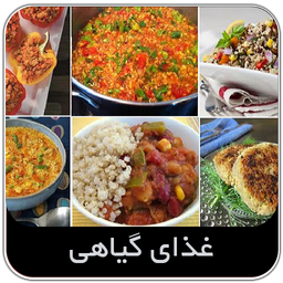 غذای گیاهی