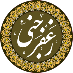 زعفر جنی