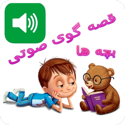 قصه گوی صوتی