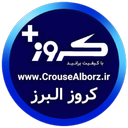 کروز البرز