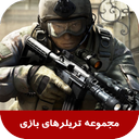 تریلرهای بازی