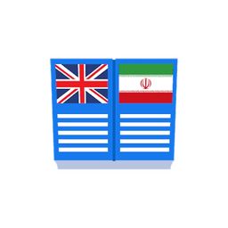 دیکشنری بهار + تلفظ و جستجوی صوتی