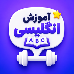 زبان انگلیسی