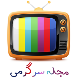 مجله سرگرمی 20