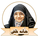 حنانه خلفی