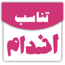 زیبایی و تناسب اندام