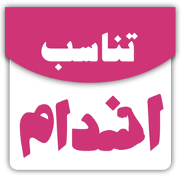 زیبایی و تناسب اندام