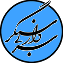 سردار بی سنگر