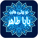 بابا طاهر