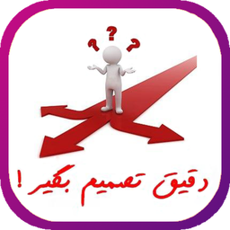 تصمیم گیری با روش AHP
