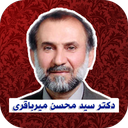 کلیپ های تصویری دکتر میرباقری