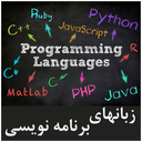 Programming Languages