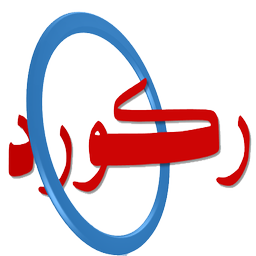 رکورد (دمو)