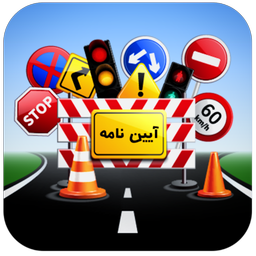 ‏‏آیین نامه 1405 (اصل سوالات)