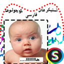 Stickers Persian Baby