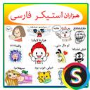 500 Sticker Persian