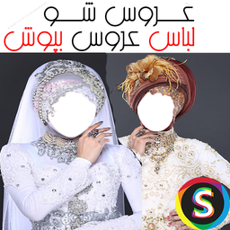 عـــروس شـــو( لباس عروس بپوش )