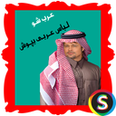 Shu Arab (Arabic