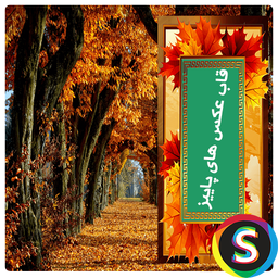 Autumn photo frame