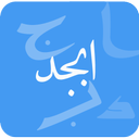 محاسبه ابجد