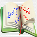 ملاقات امام زمان: مرحوم کافی (صوتی)