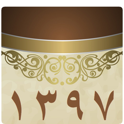 تقویم مرجع 1397