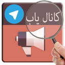 کانال یاب تلگرام