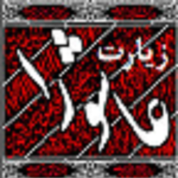 Ziarat_Ashoura