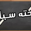 تخته سیاه