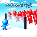بازی نبرد ادمک ها