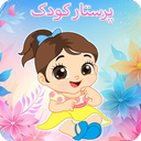 بازی دخترانه پرستار کودک