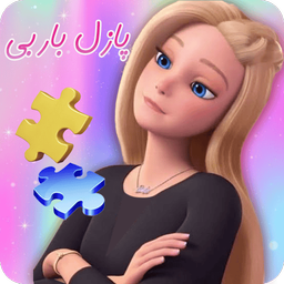 بازی پازل باربی