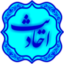 احادیث(با دسته بندی ویژه)