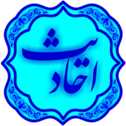 احادیث(با دسته بندی ویژه)