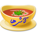 طرز تهیه انواع آش
